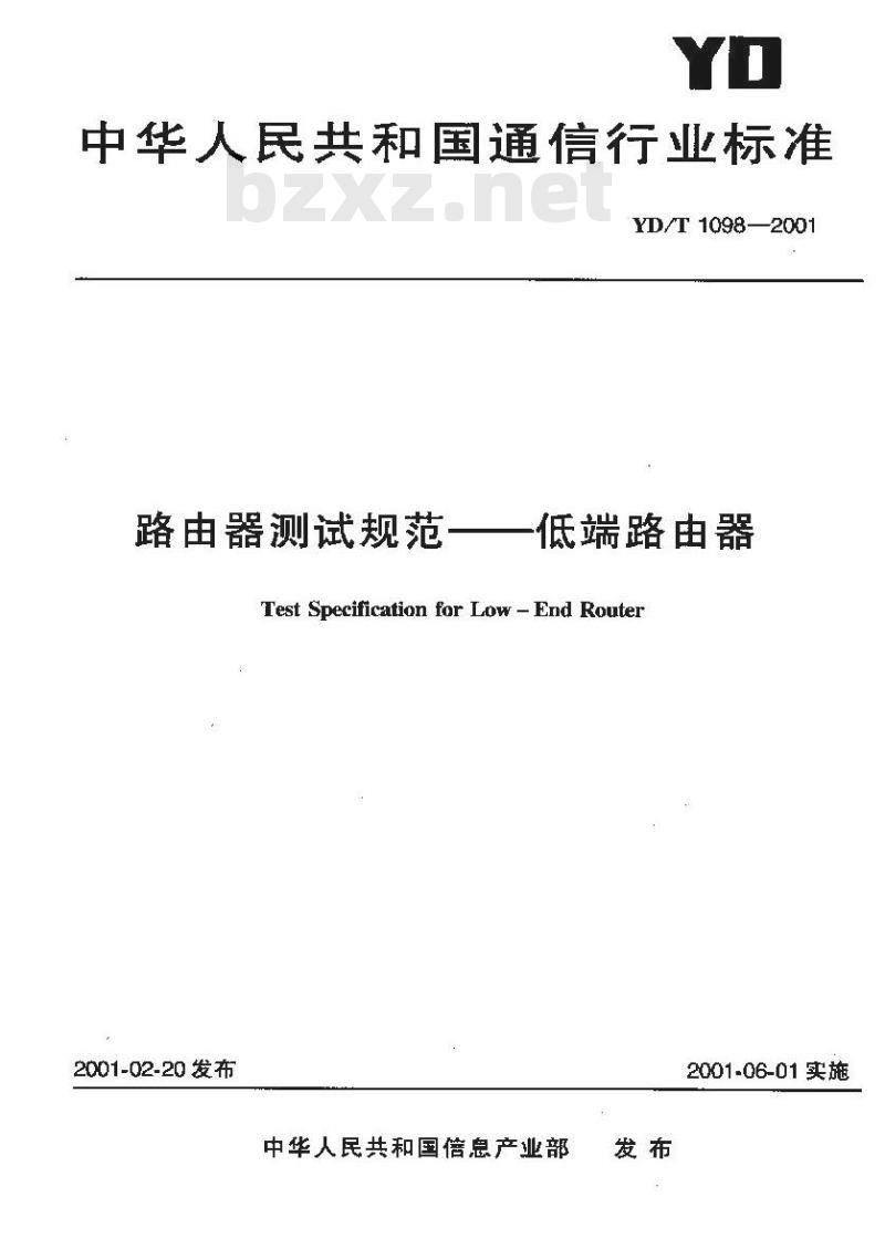 YD/T 1098-2001 路由器测试规范——低端路由器