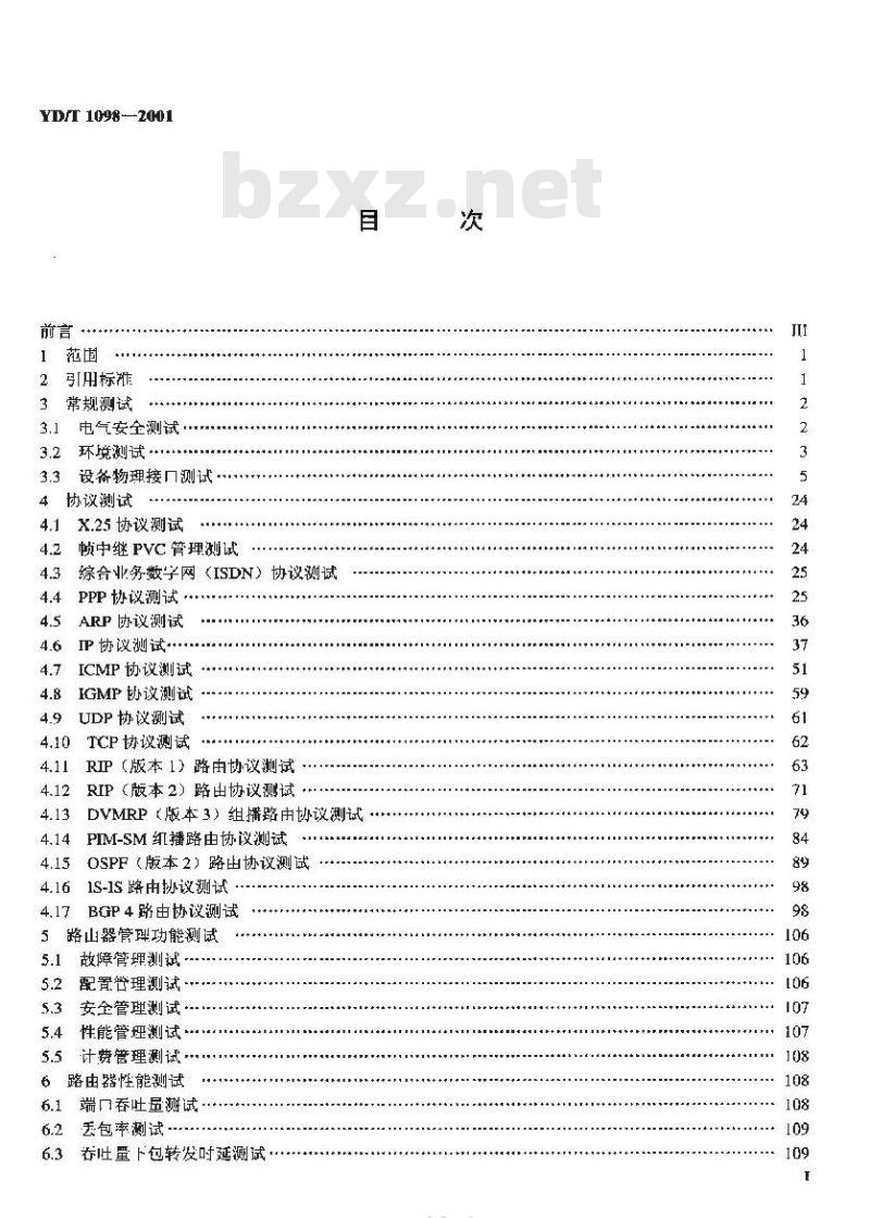 YD/T 1098-2001 路由器测试规范——低端路由器