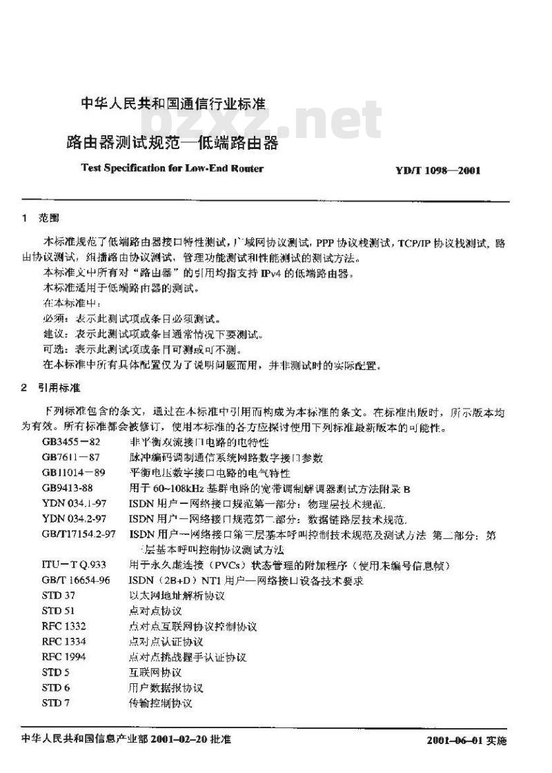 YD/T 1098-2001 路由器测试规范——低端路由器