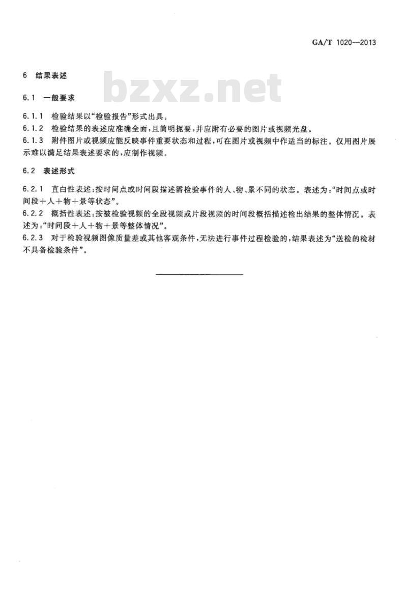GA/T 1020-2013 视频中事件过程检验技术规范