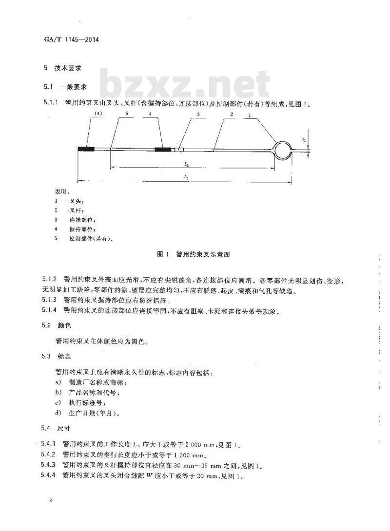 GA/T 1145-2014 警用约束叉