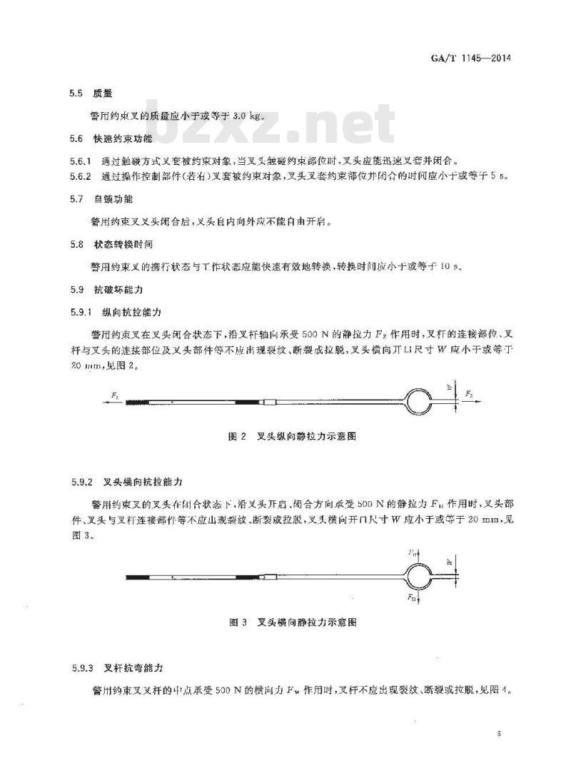 GA/T 1145-2014 警用约束叉