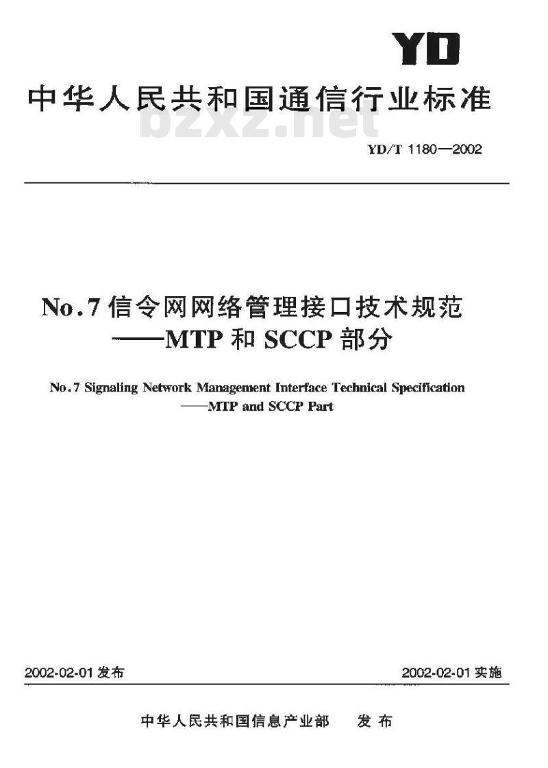 YD/T 1180-2002 NO.7信令网网络管理接口技术规范——MTP和SCCP部分