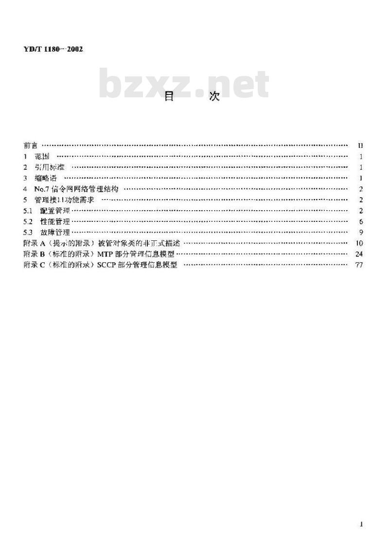 YD/T 1180-2002 NO.7信令网网络管理接口技术规范——MTP和SCCP部分