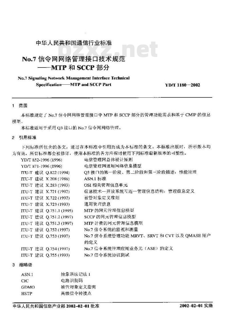 YD/T 1180-2002 NO.7信令网网络管理接口技术规范——MTP和SCCP部分