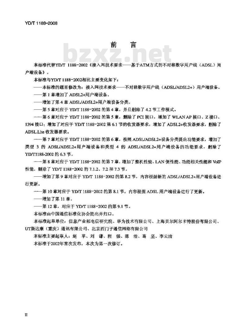 YD/T 1188-2008 接入网技术要求 —— 不对称数字用户线(ADSL/ADSL2+)用户端设备
