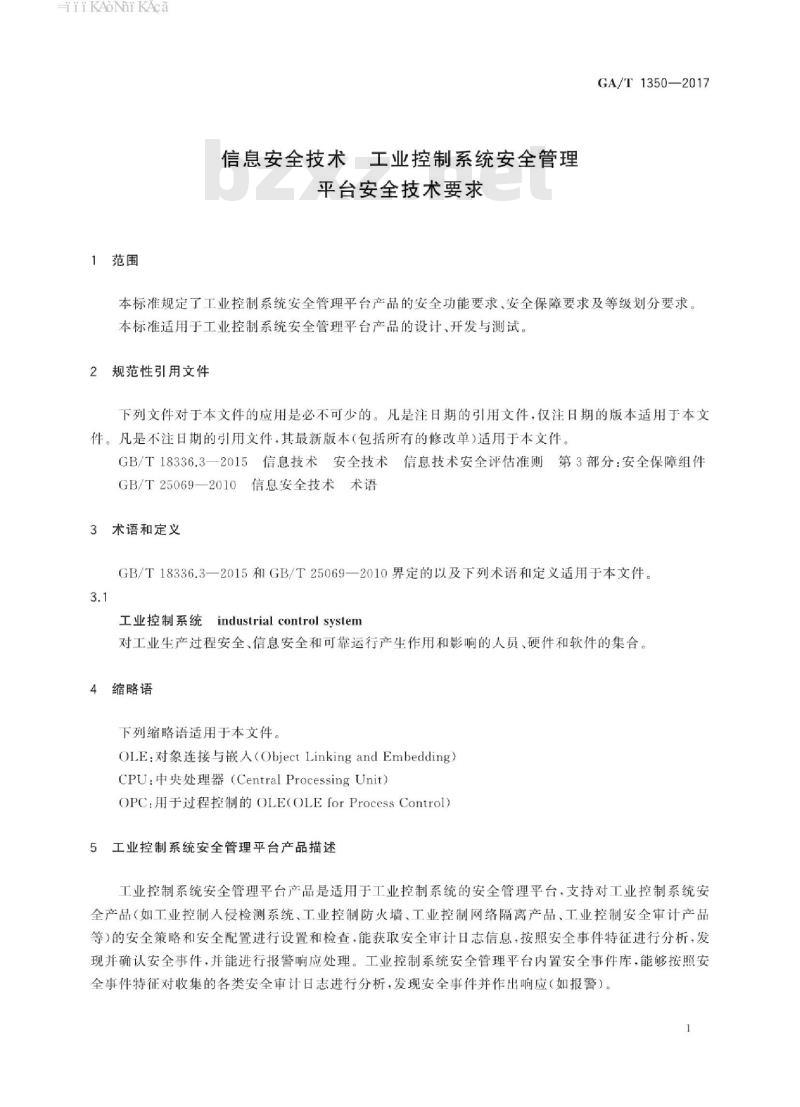 GA/T 1350-2017 信息安全技术工业控制系统安全管理平台安全技术要求