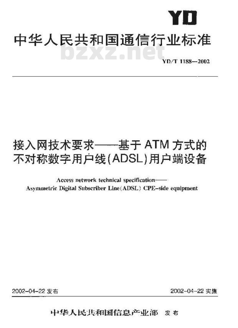 YD/T 1188-2002 接入网技术要求 —— 基于 ATM 方式的不对称数字用户线(ADSL)用户端设备