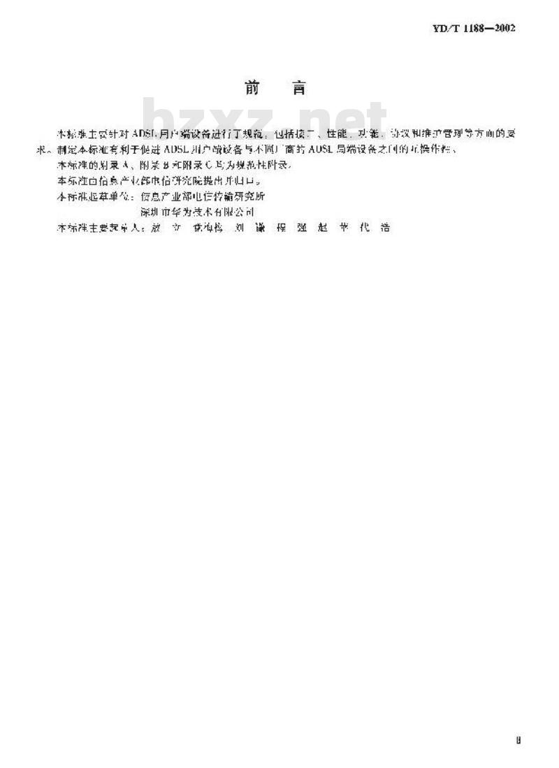 YD/T 1188-2002 接入网技术要求 —— 基于 ATM 方式的不对称数字用户线(ADSL)用户端设备