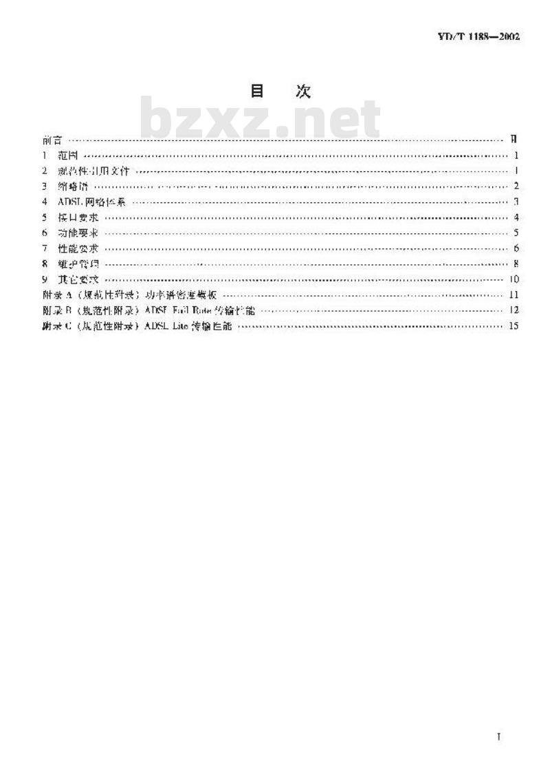 YD/T 1188-2002 接入网技术要求 —— 基于 ATM 方式的不对称数字用户线(ADSL)用户端设备
