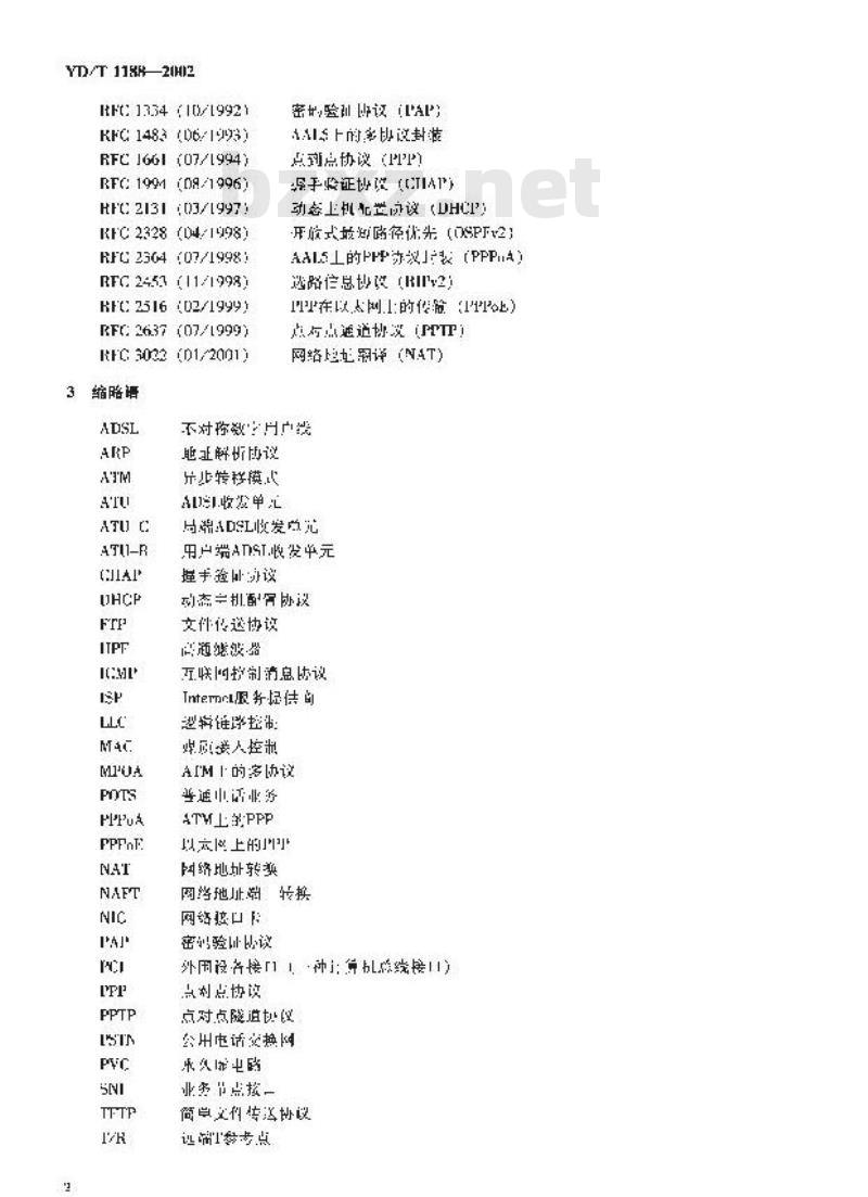 YD/T 1188-2002 接入网技术要求 —— 基于 ATM 方式的不对称数字用户线(ADSL)用户端设备