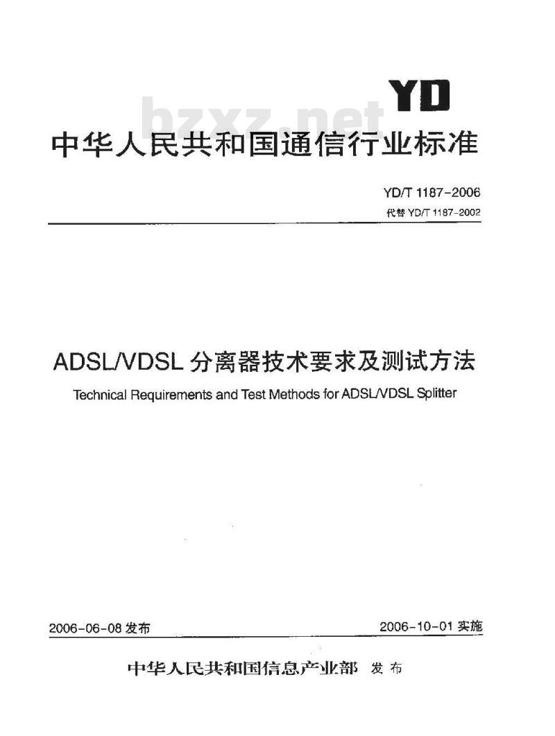 YD/T 1187-2006 ADSL/VDSL 分离器技术要求及测试方法