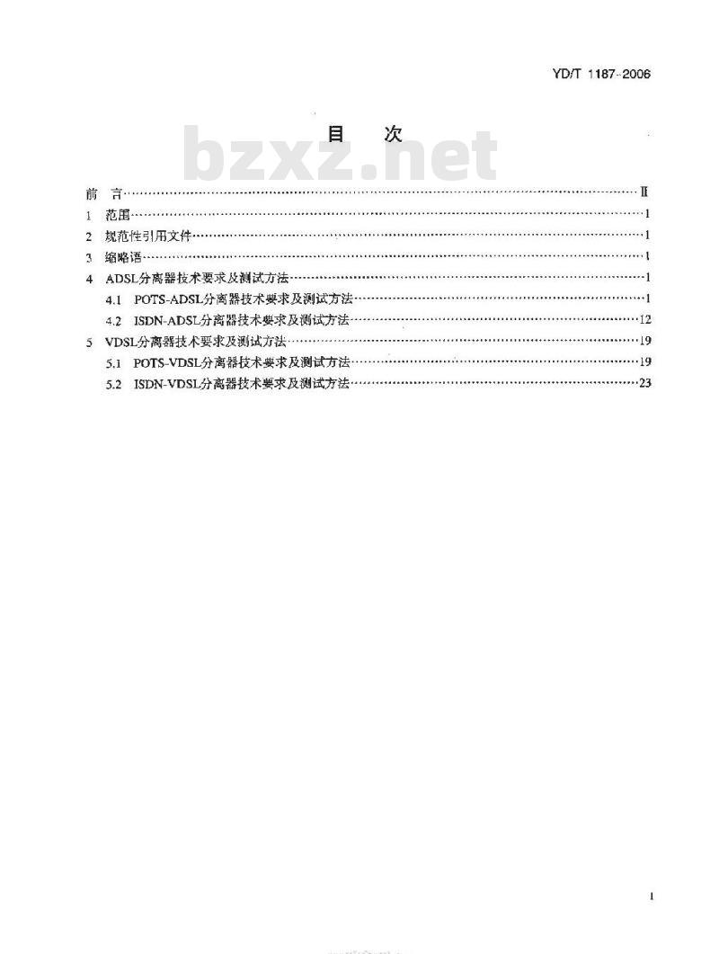 YD/T 1187-2006 ADSL/VDSL 分离器技术要求及测试方法