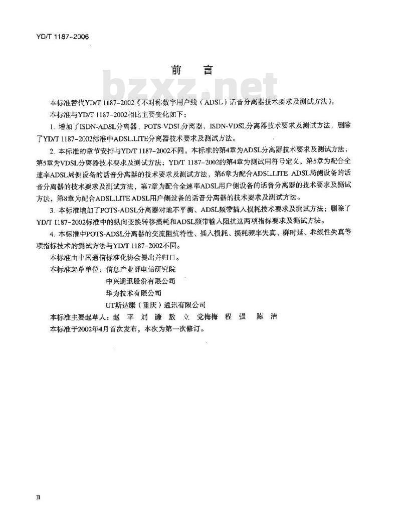 YD/T 1187-2006 ADSL/VDSL 分离器技术要求及测试方法