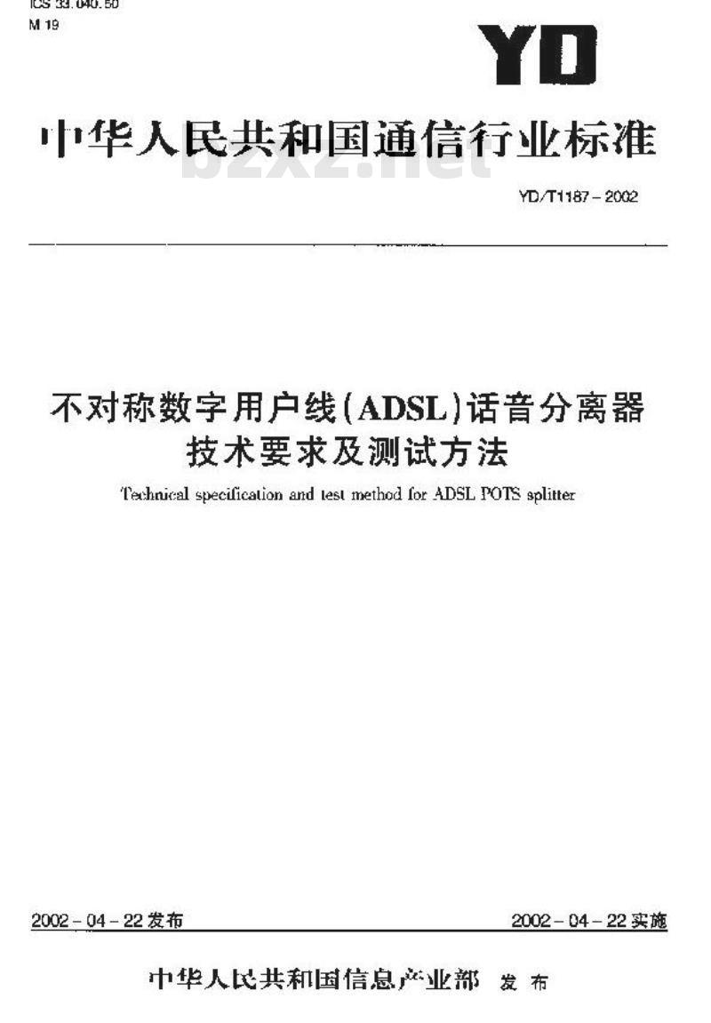 YD/T 1187-2002 不对称数字用户线(ADSL)话音分离器技术要求及测试方法