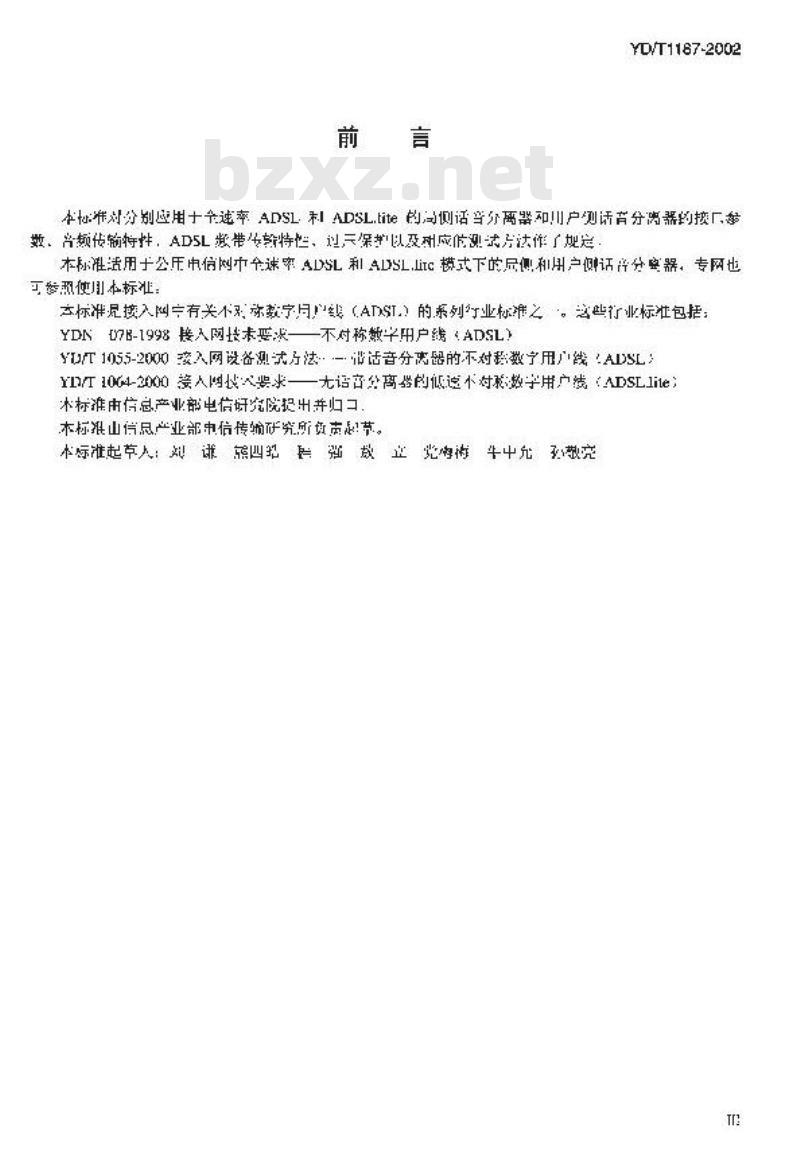 YD/T 1187-2002 不对称数字用户线(ADSL)话音分离器技术要求及测试方法