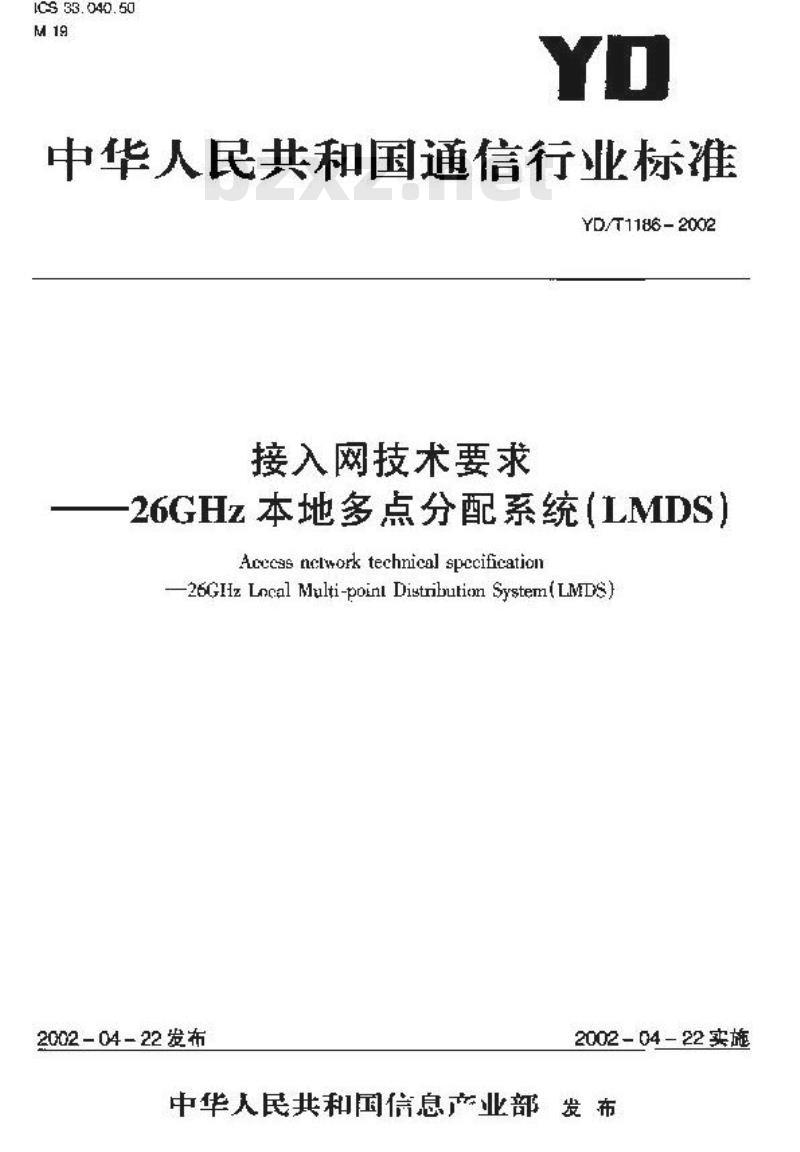 YD/T 1186-2002 接入网技术要求 —— 26GHz 本地多点分配系统(LMDS)