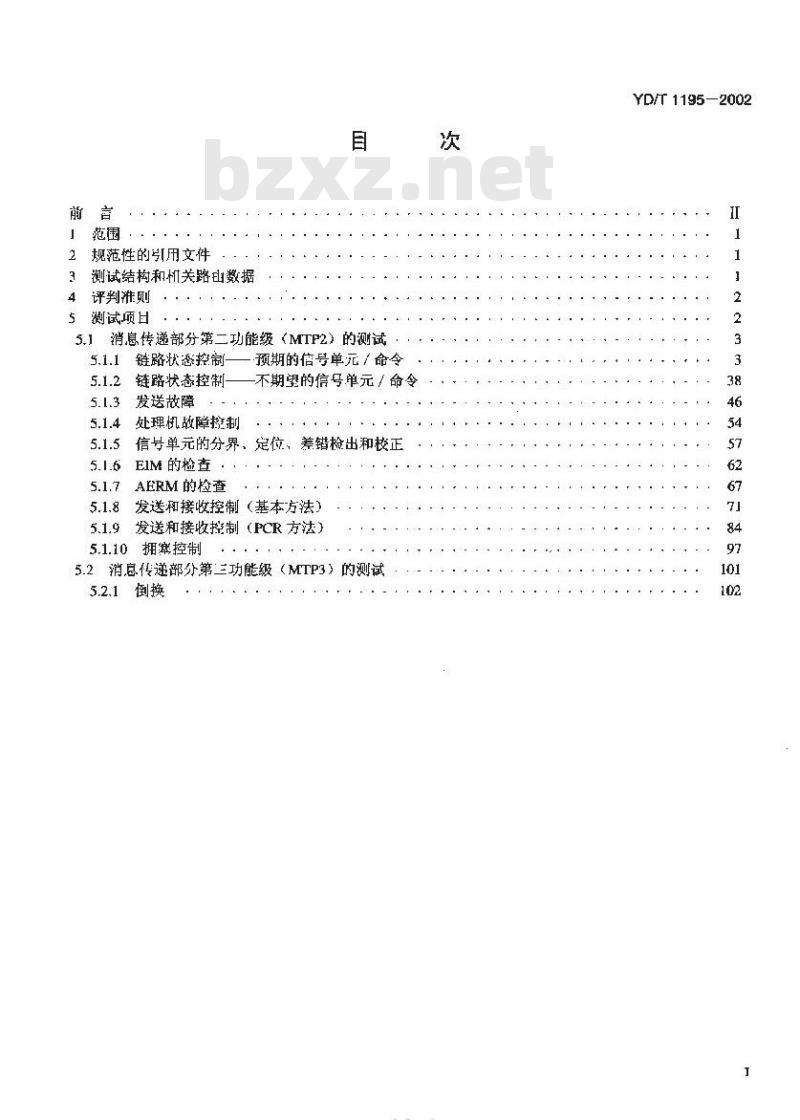 YD/T 1195-2002 No.7信令系统测试规范——2Mbit/s高速信令链路