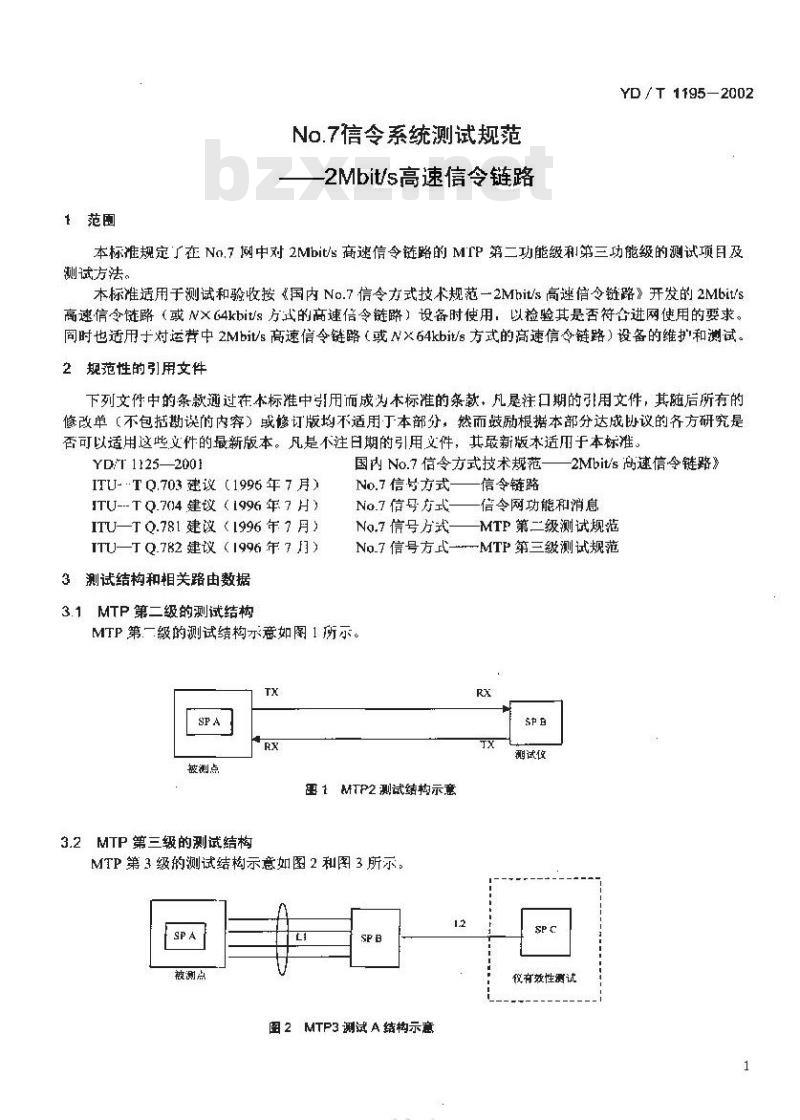 YD/T 1195-2002 No.7信令系统测试规范——2Mbit/s高速信令链路