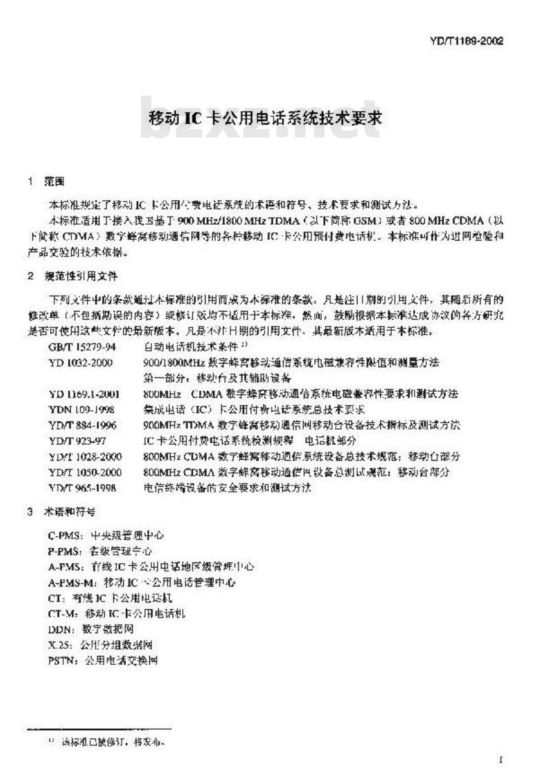 YD/T 1189-2002 移动 IC 卡公用电话系统技术要求