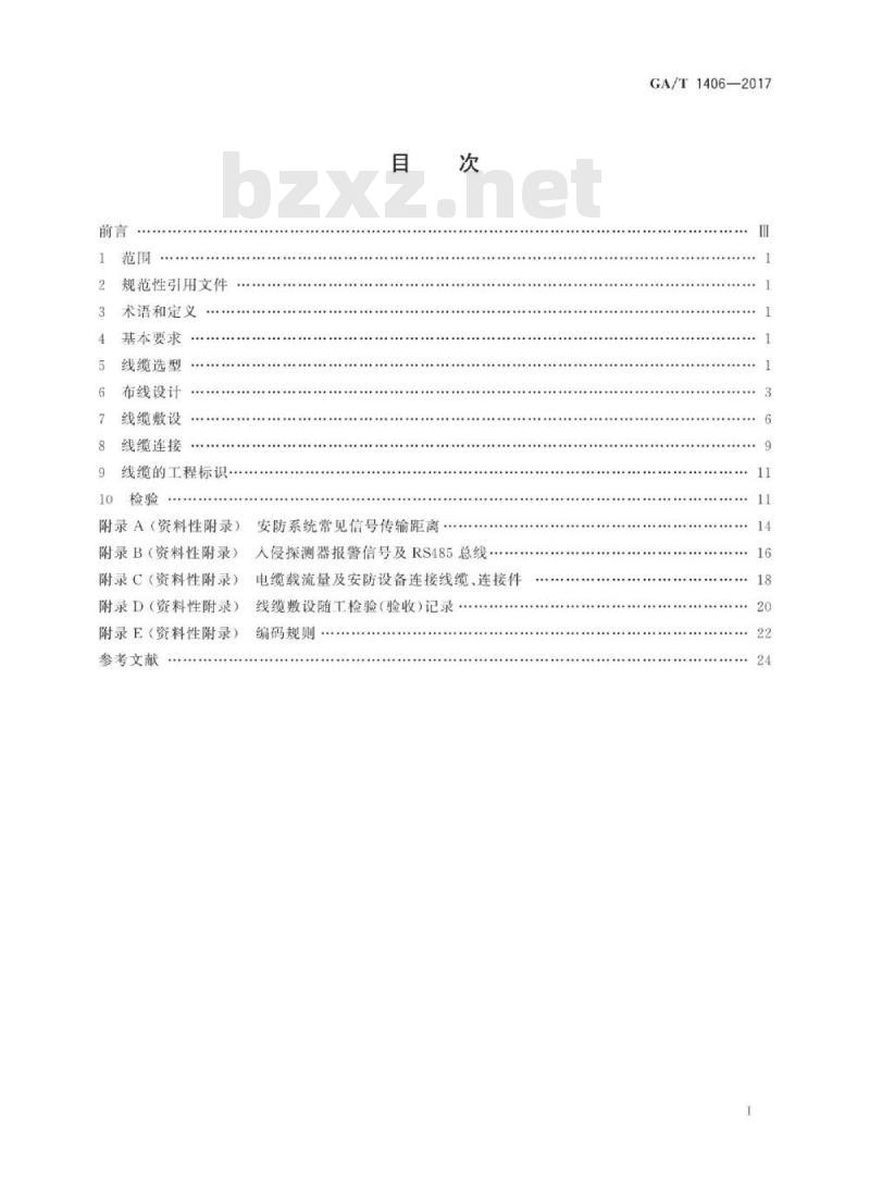 GA/T 1406-2017 安防线缆应用技术要求