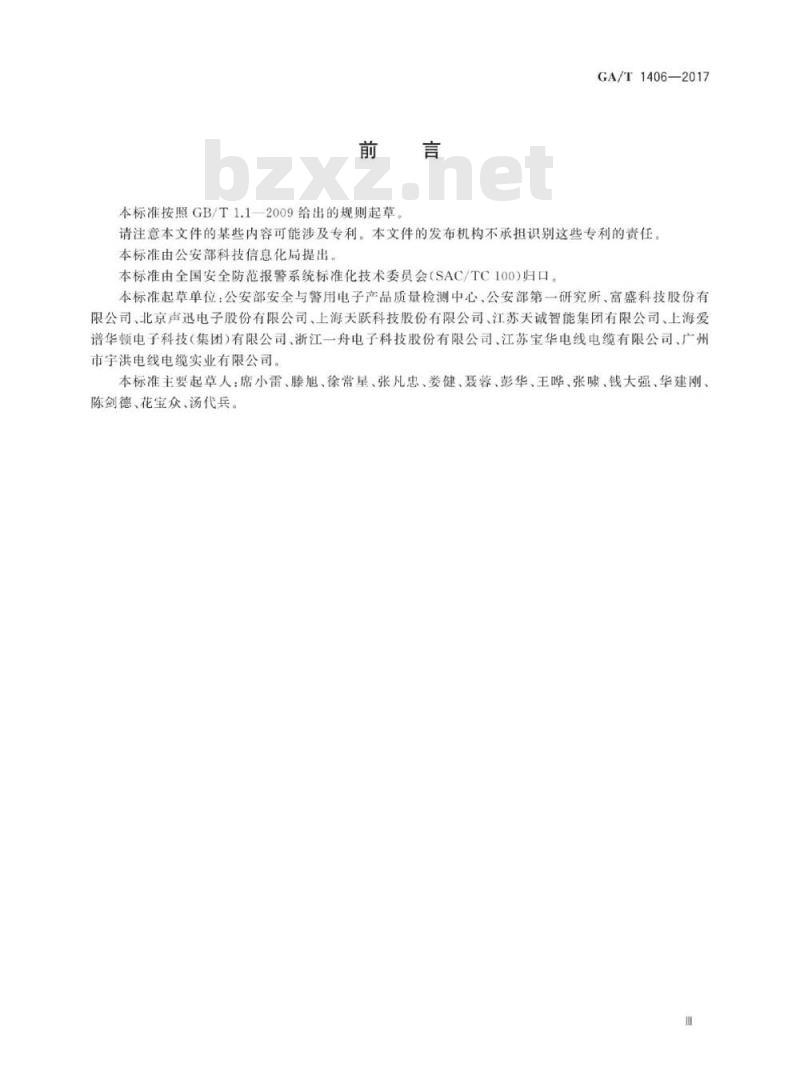 GA/T 1406-2017 安防线缆应用技术要求