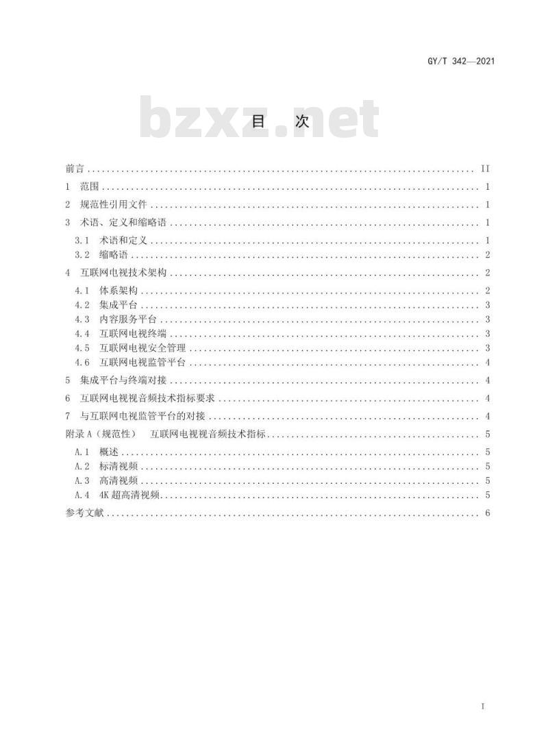 GY/T 342-2021 互联网电视总体技术要求