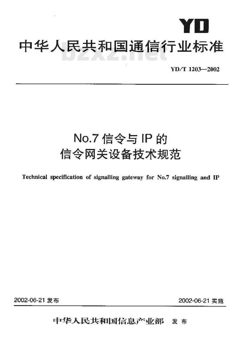 YD/T 1203-2002 No.7 信令与 IP 的信令网关设备技术规范