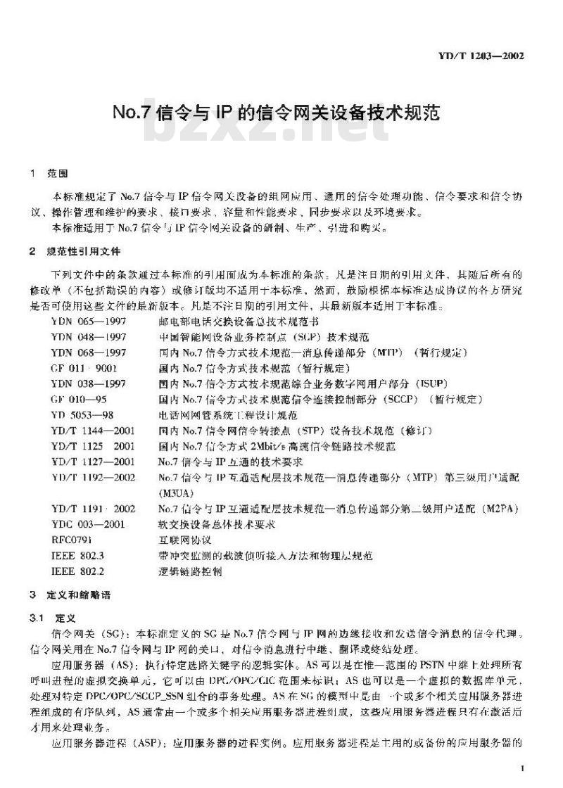 YD/T 1203-2002 No.7 信令与 IP 的信令网关设备技术规范