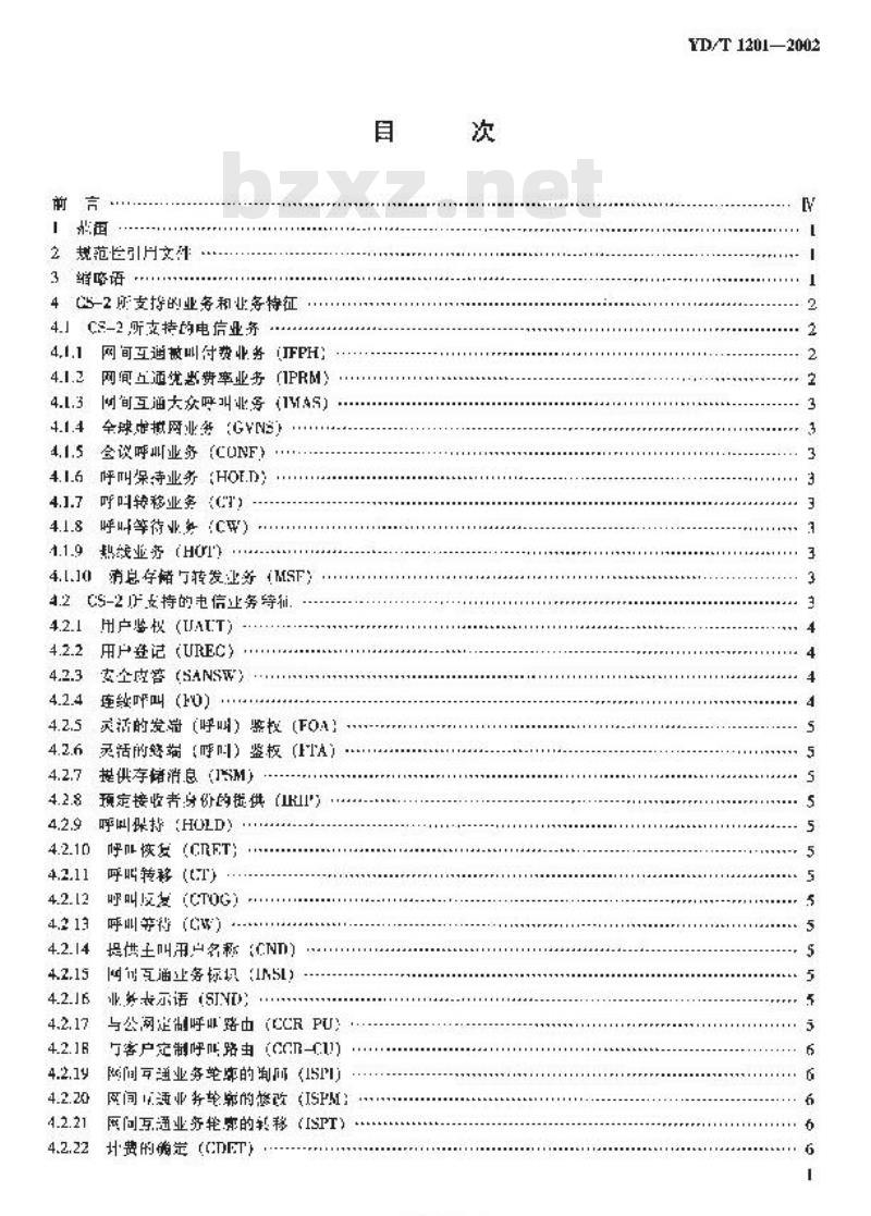 YD/T 1201-2002 智能网能力集 2(CS-2)的业务及基本功能要求