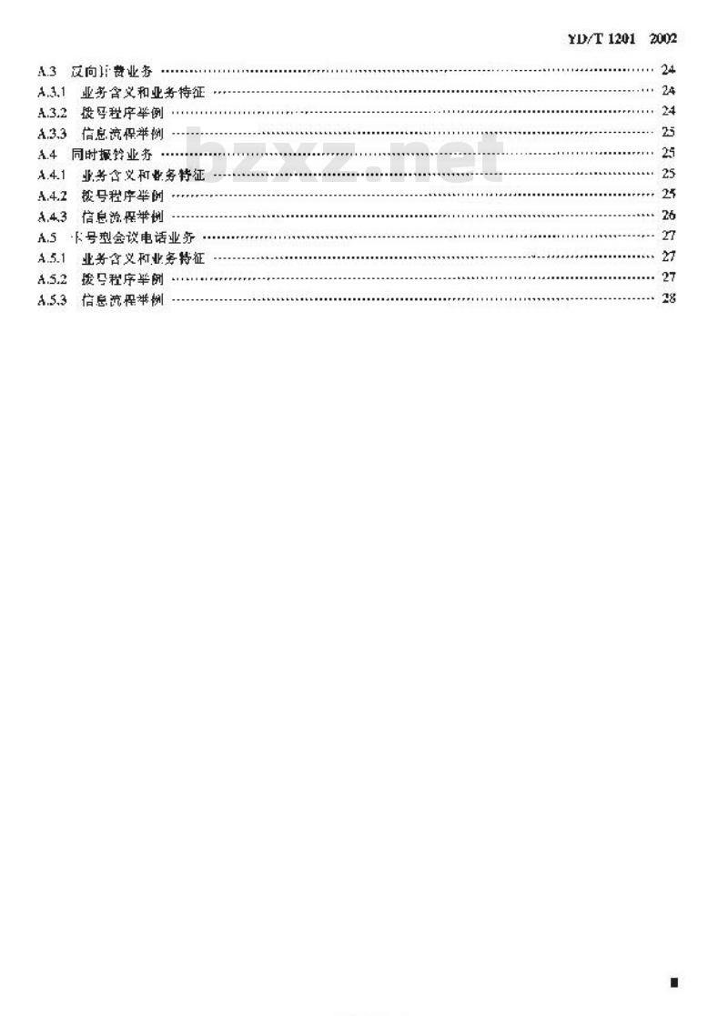 YD/T 1201-2002 智能网能力集 2(CS-2)的业务及基本功能要求