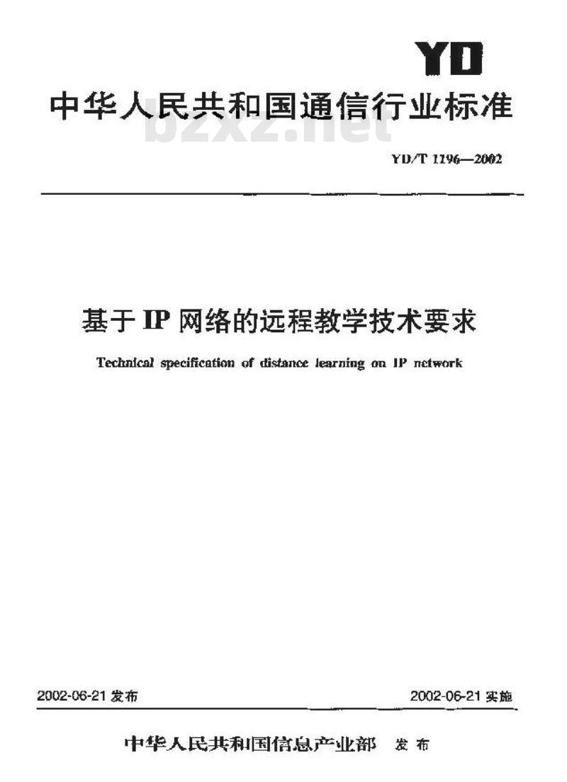YD/T 1196-2002 基于IP网络的远程教学技术要求