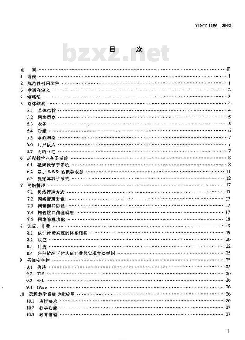 YD/T 1196-2002 基于IP网络的远程教学技术要求