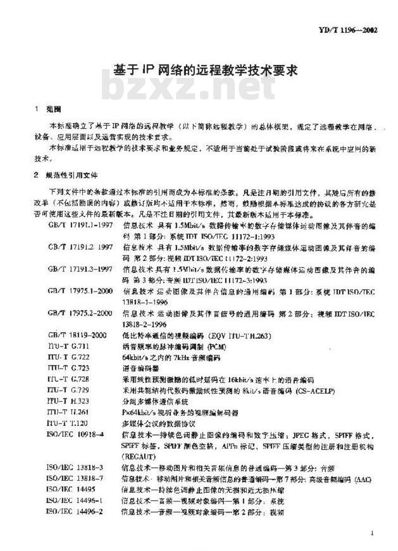 YD/T 1196-2002 基于IP网络的远程教学技术要求