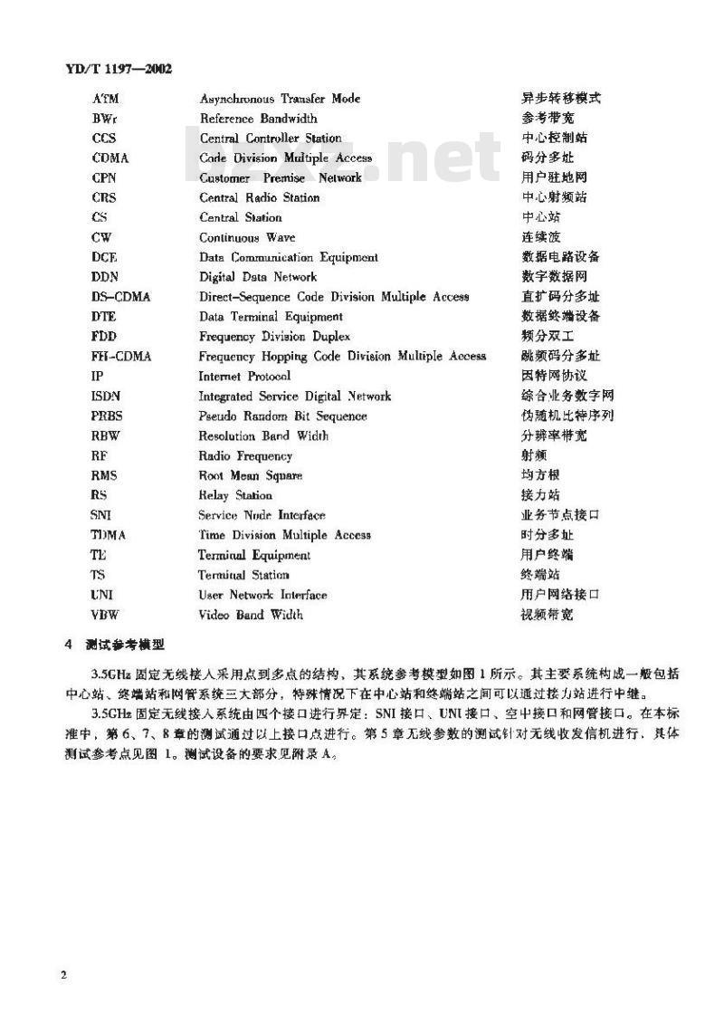 YD/T 1197-2002 接入网测试方法 —— 3.5GHz 固定无线接入