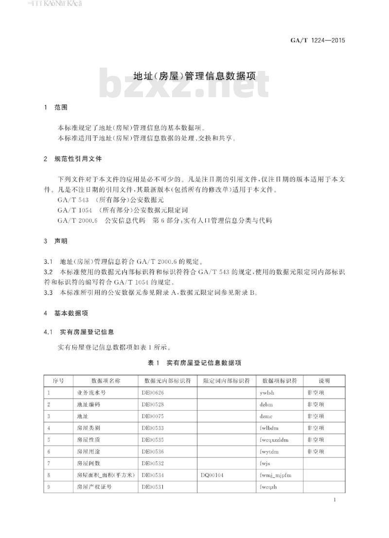 GA/T 1224-2015 地址(房屋)管理信息数据项