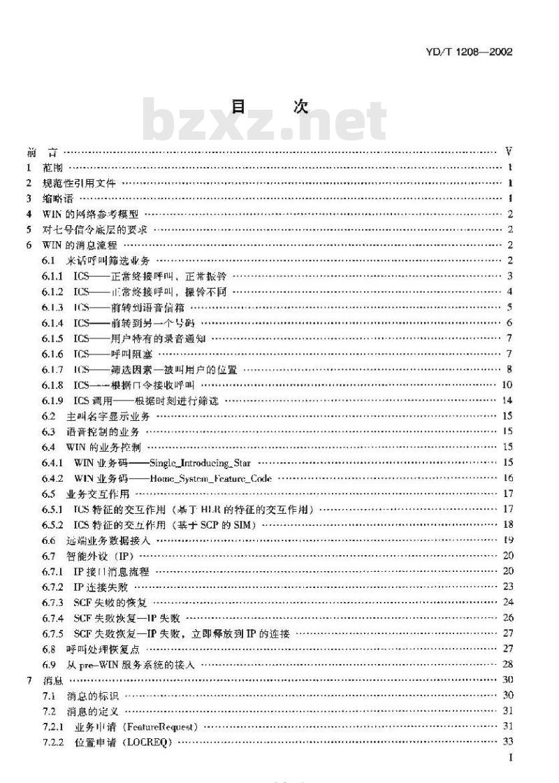 YD/T 1208-2002 800MHz CDMA蜂窝移动通信网无线智能网(WIN)阶段1:接口技术要求
