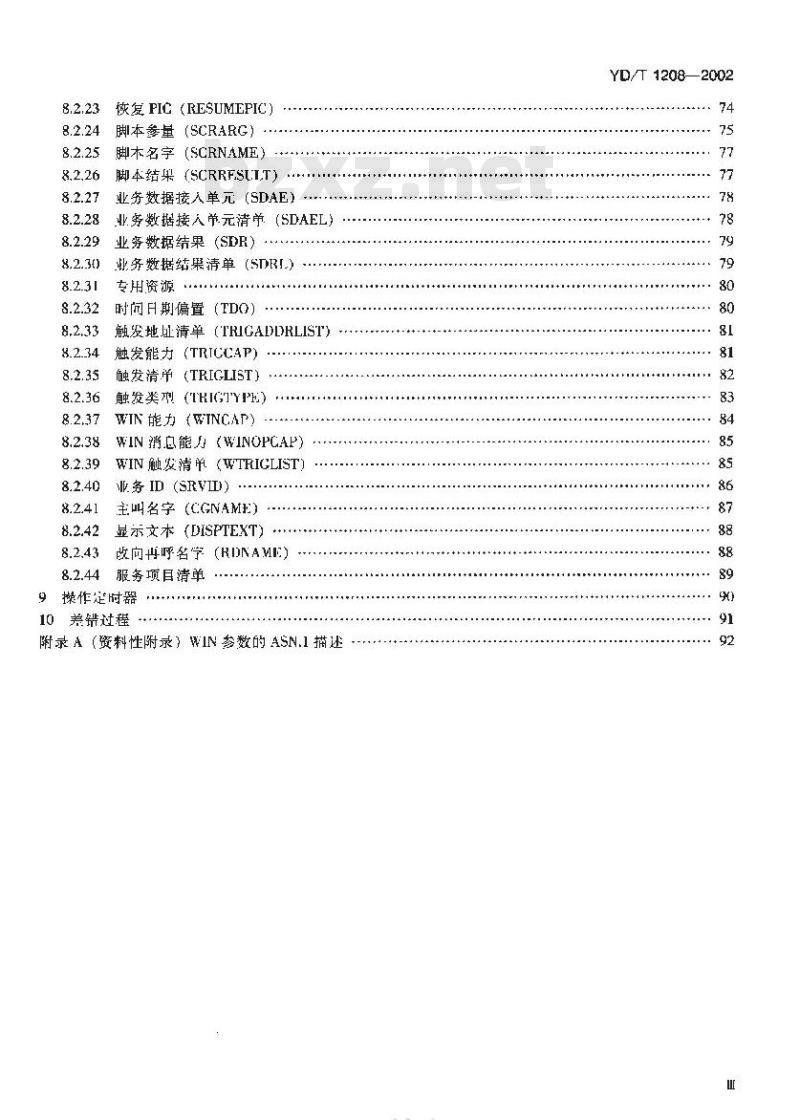 YD/T 1208-2002 800MHz CDMA蜂窝移动通信网无线智能网(WIN)阶段1:接口技术要求