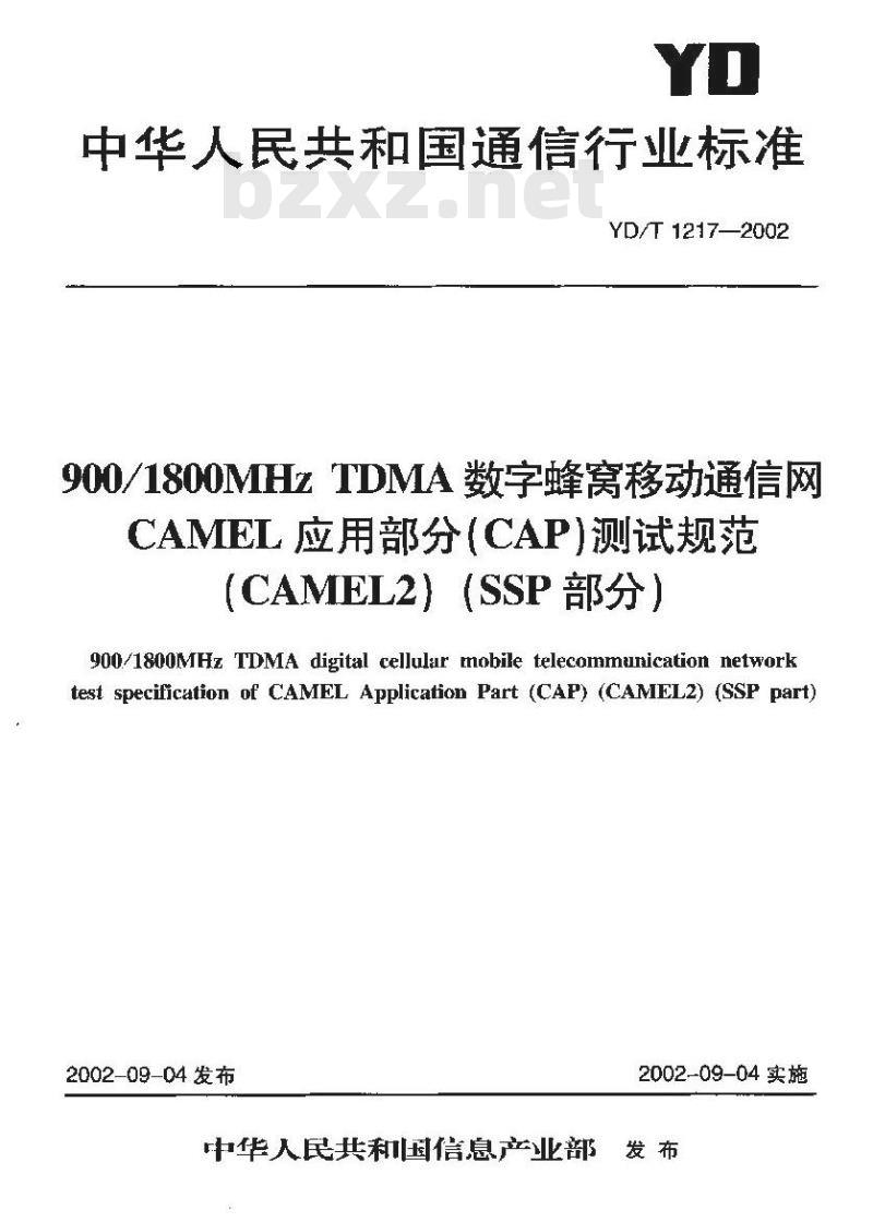 YD/T 1217-2002 900/1800MHz TDMA数字蜂窝移动通信网CAMEL应用部分(CAP)测试规范(CAMEL2)(SSP部分)
