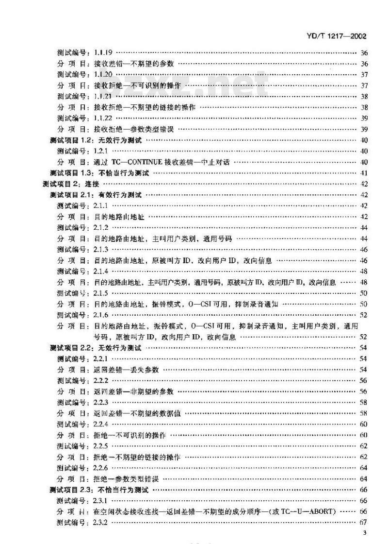 YD/T 1217-2002 900/1800MHz TDMA数字蜂窝移动通信网CAMEL应用部分(CAP)测试规范(CAMEL2)(SSP部分)