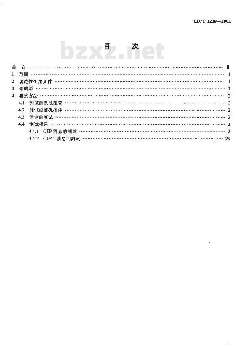YD/T 1228-2002 900/1800MHz TDMA数字蜂窝移动通信网通用分组无线业务(GPRS)隧道协议测试方法