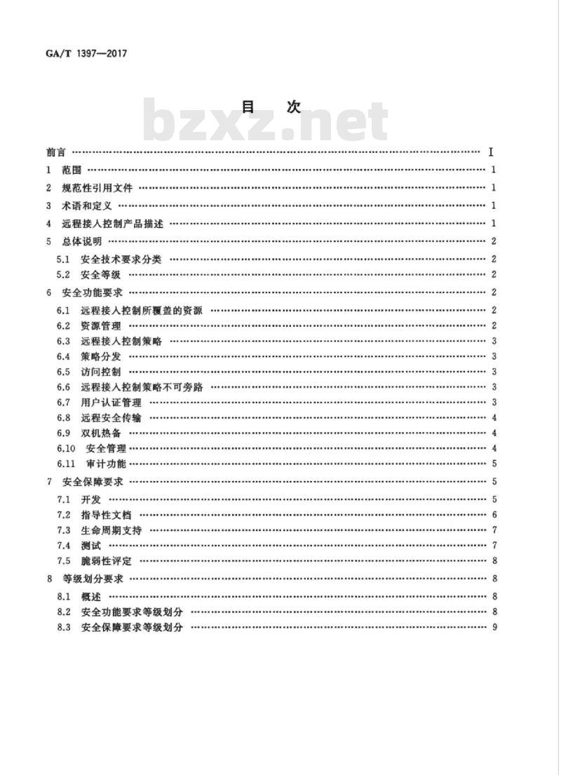 GA/T 1397-2017 信息安全技术远程接 入控制产品安全技术要求