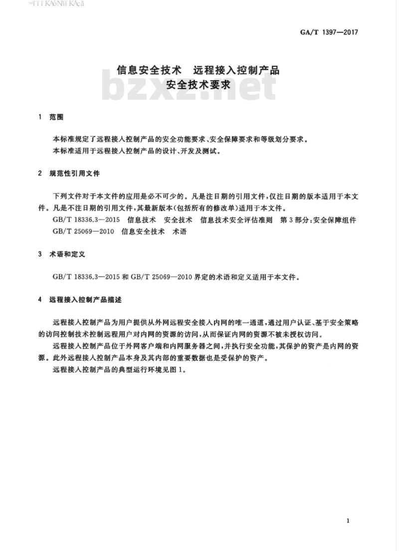 GA/T 1397-2017 信息安全技术远程接 入控制产品安全技术要求