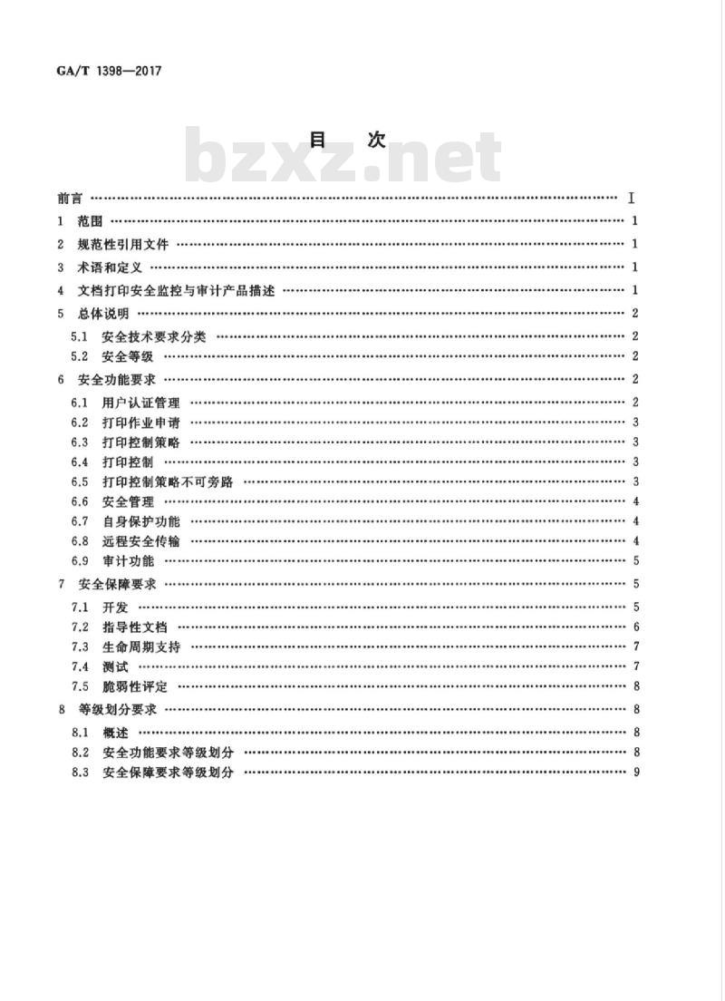 GA/T 1398-2017 信息安全技术文档打印安全监控与审计产品安全技术要求