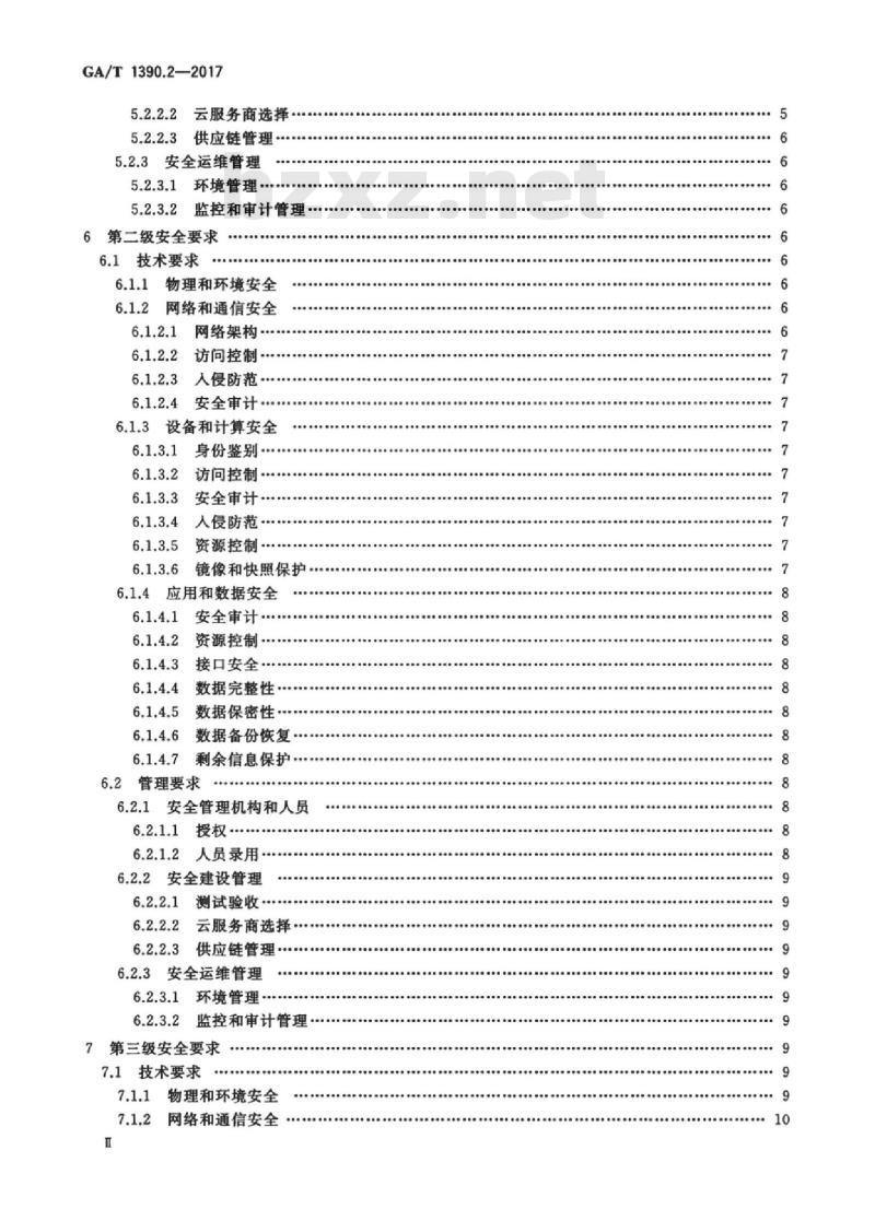 GA/T 1390.2-2017 信息安全技术网络安全等级保护基本要求第2部分:云计算安全扩展要求