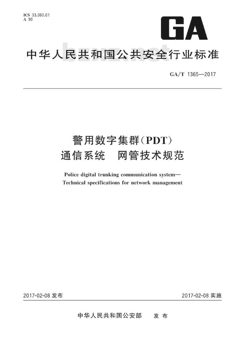 GA/T 1365-2017 警用数字集群(PDT)通信系统网管技术规范