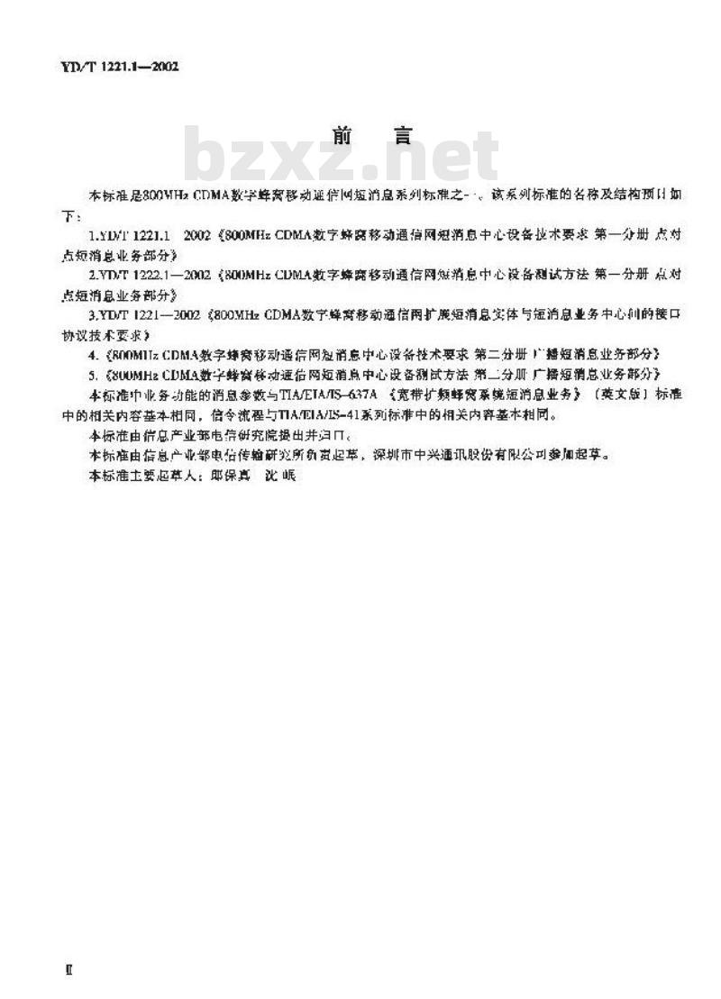 YD/T 1221.1-2002 800MHz CDMA数字蜂窝移动通信网短消息中心设备技术要求 第一分册 点对点短消息业务部分