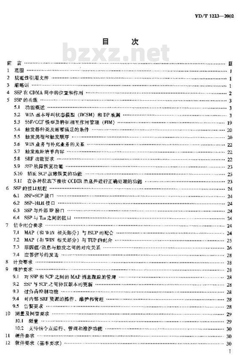 YD/T 1223-2002 800MHz CDMA数字蜂窝移动通信网无线智能网(WIN)阶段1:业务交换点(SSP)设备技术要求