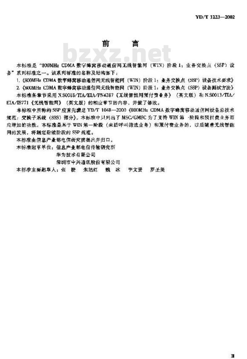 YD/T 1223-2002 800MHz CDMA数字蜂窝移动通信网无线智能网(WIN)阶段1:业务交换点(SSP)设备技术要求