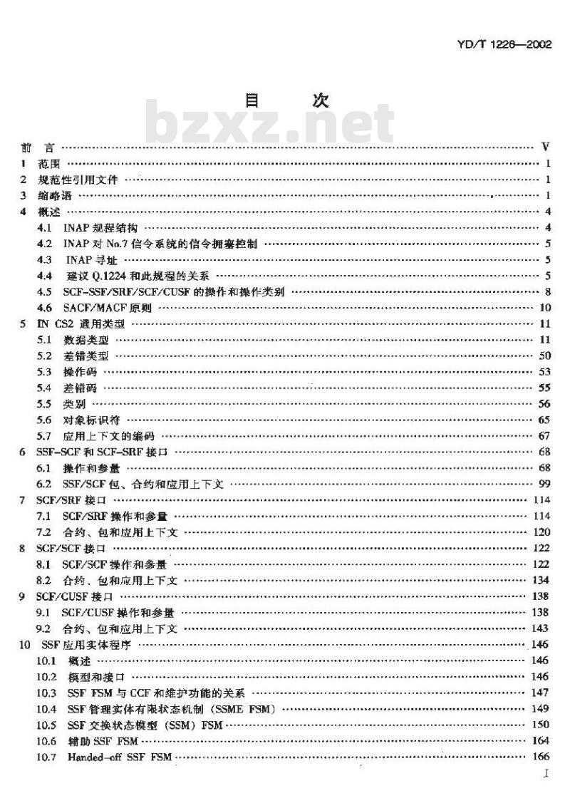 YD/T 1226-2002 智能网能力集2(CS-2)智能网应用规程(INAP)